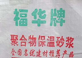 濟南抹面砂漿與膠粉聚苯顆粒有什么區別?