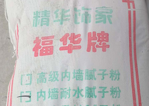 膩子粉脫粉的原因有哪些？