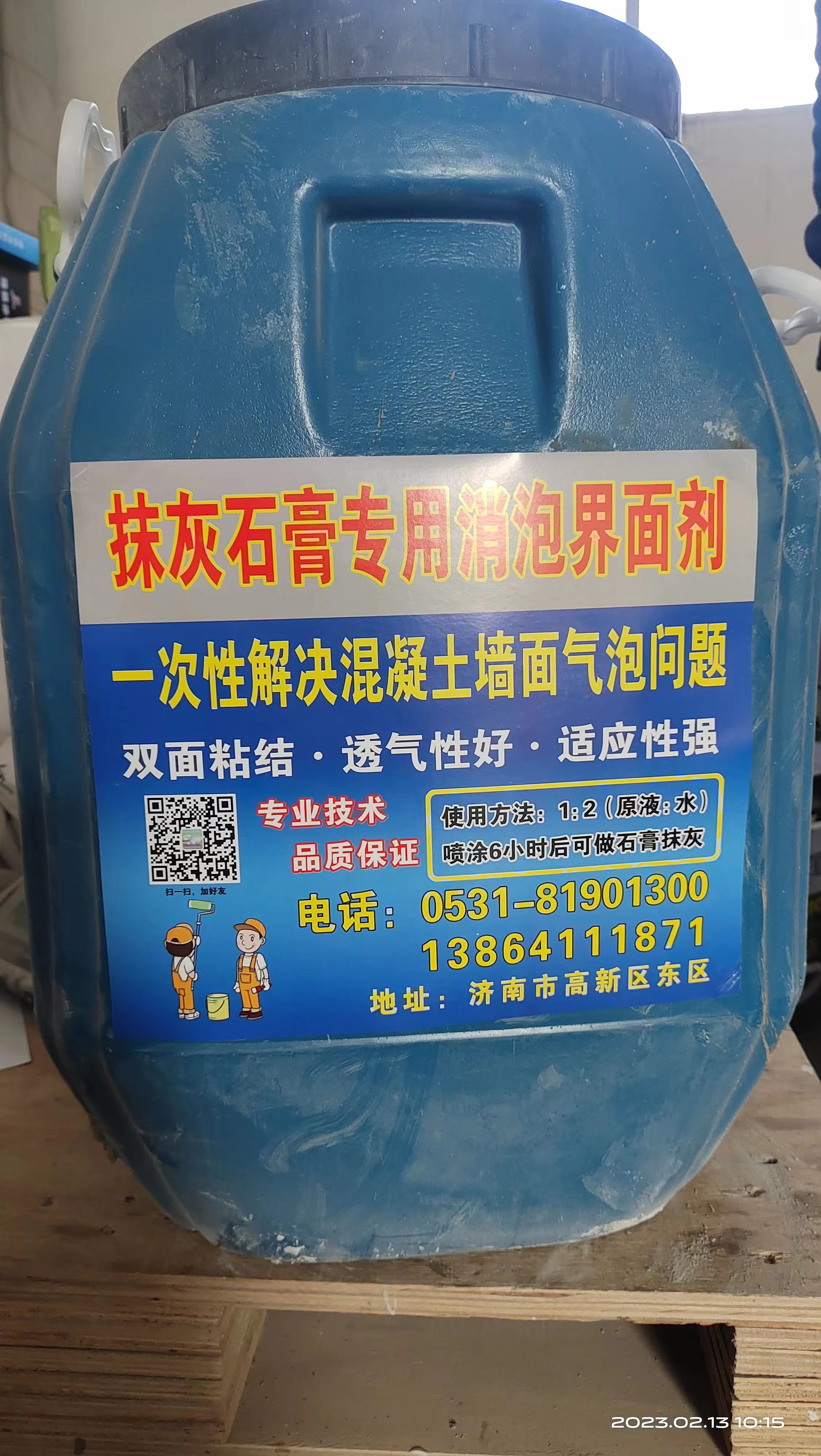 抹面砂漿使用的基本過程內容