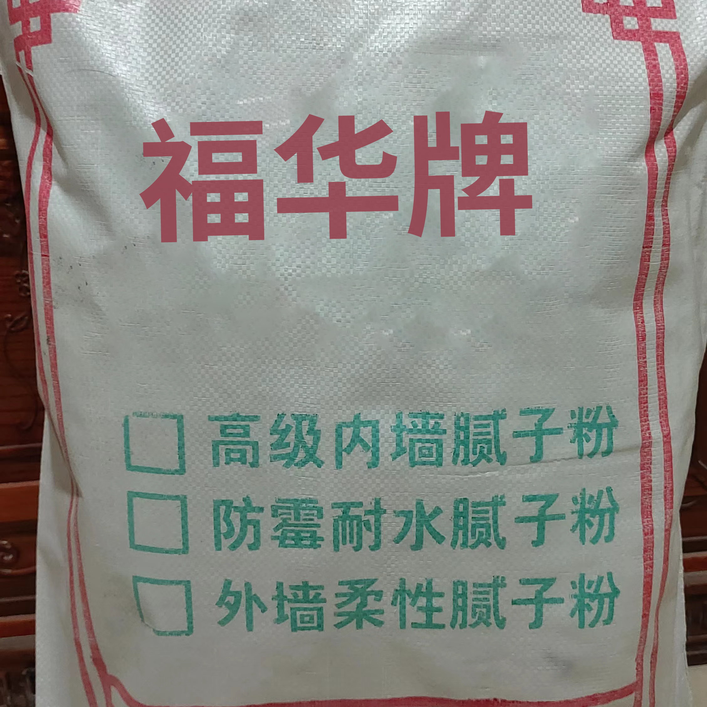 內(nèi)墻膩?zhàn)臃?
	<img class=